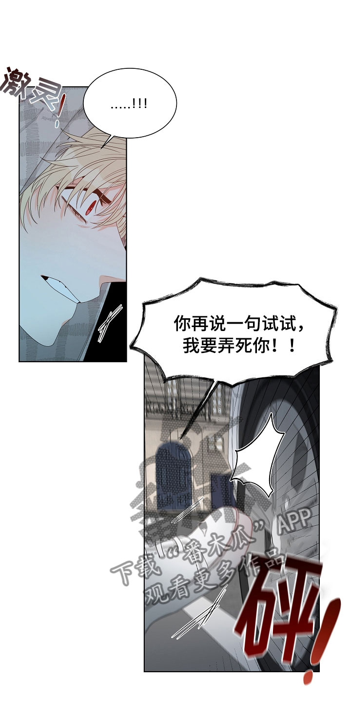 傲娇小少爷漫画,第5章：跟踪1图