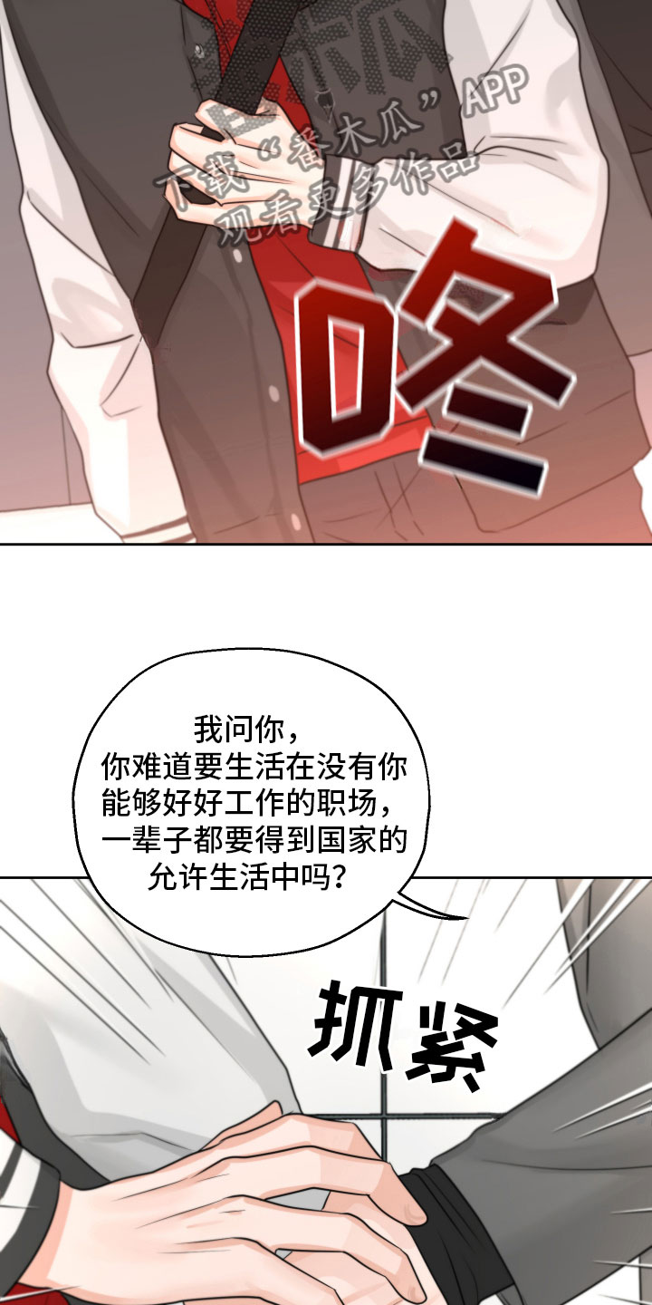 变种危机漫画,第9章：好好想想1图