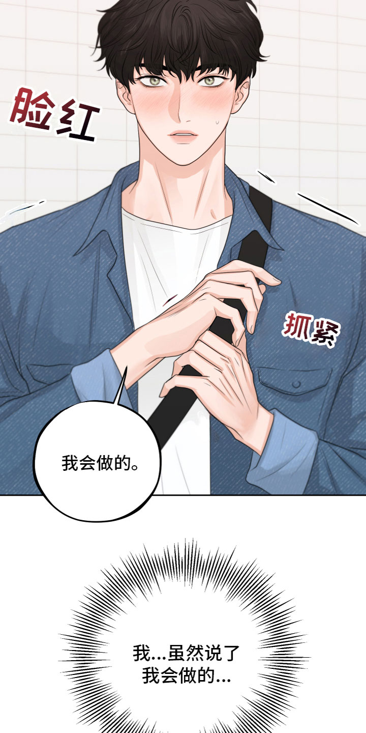 变种危机画涯漫画,第2章：我会做的1图