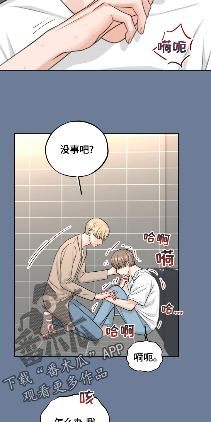 变种危机小说免费阅读漫画,第24章：不清醒1图