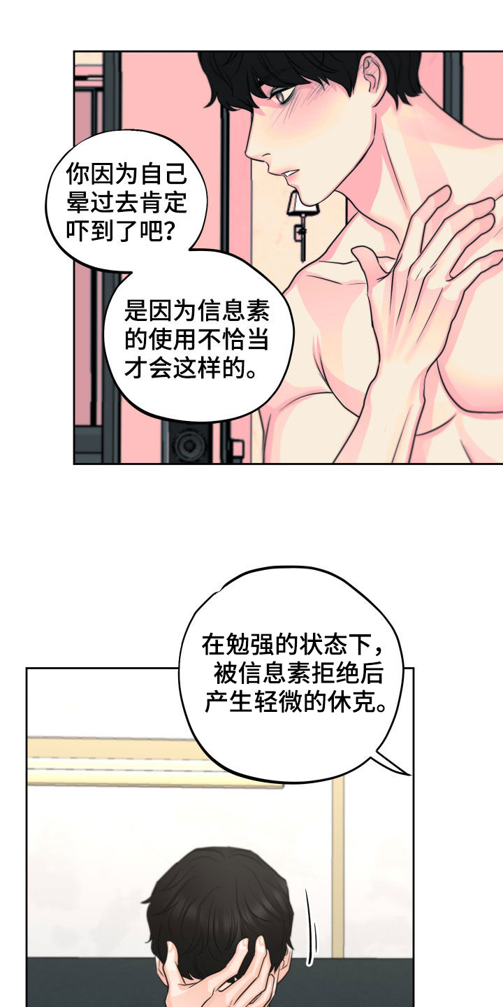 变种危机哪里看漫画,第13章：尝试约会2图