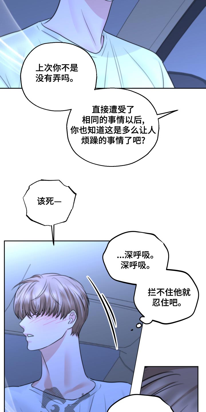 变种dn a漫画,第27章：生气2图