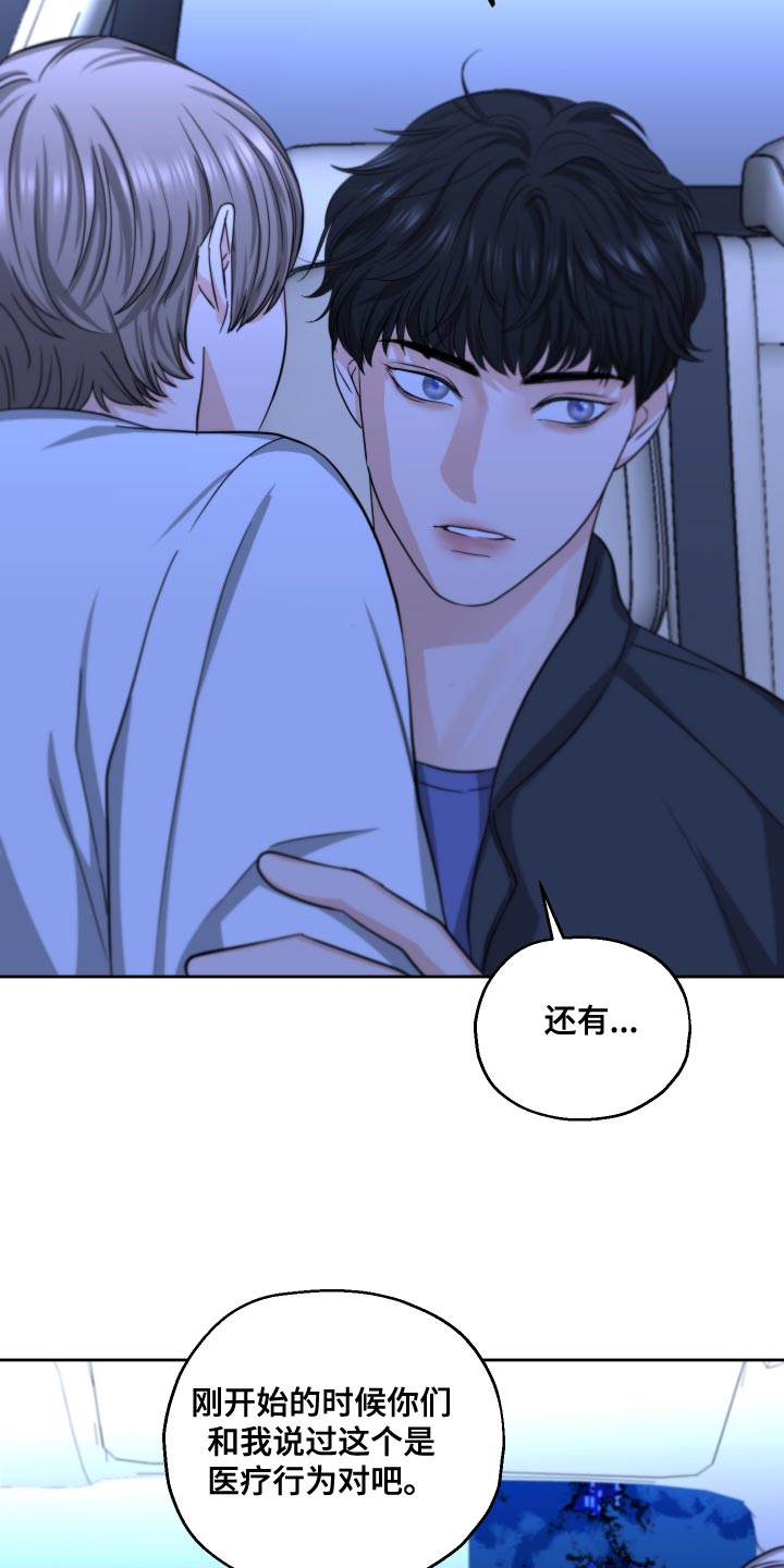 变种风暴百度百科漫画,第26章：随便你吧1图