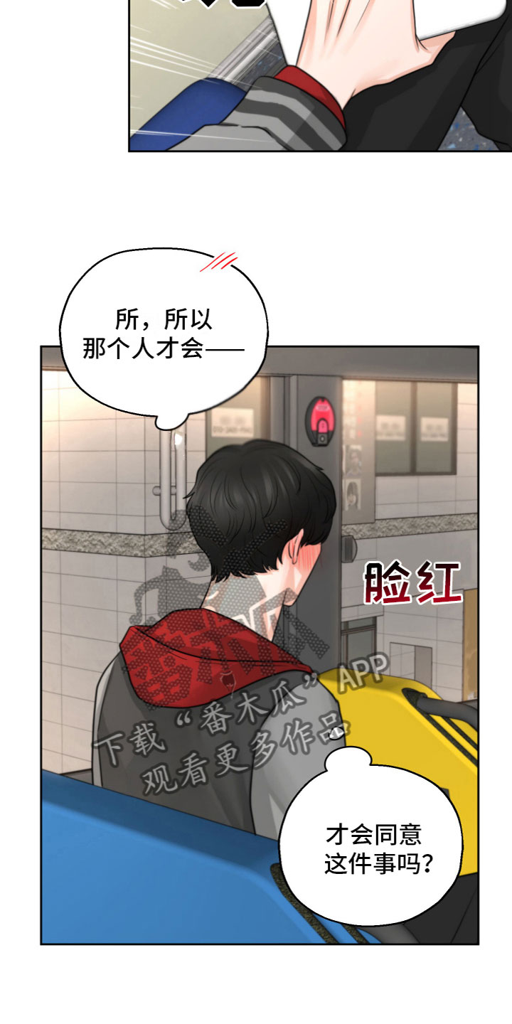 变种危机漫画,第11章：被发现了2图