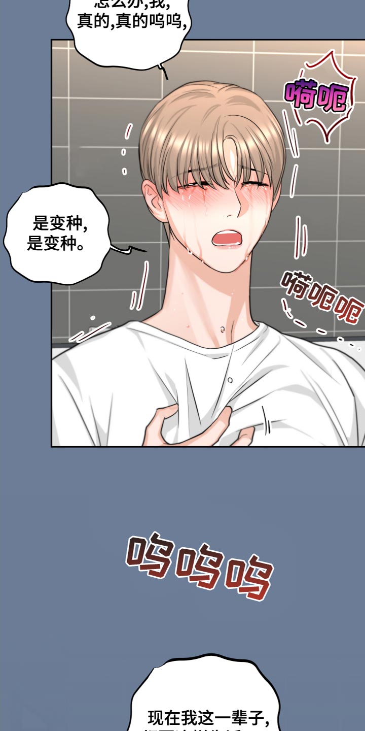 变种危机漫画,第24章：不清醒2图