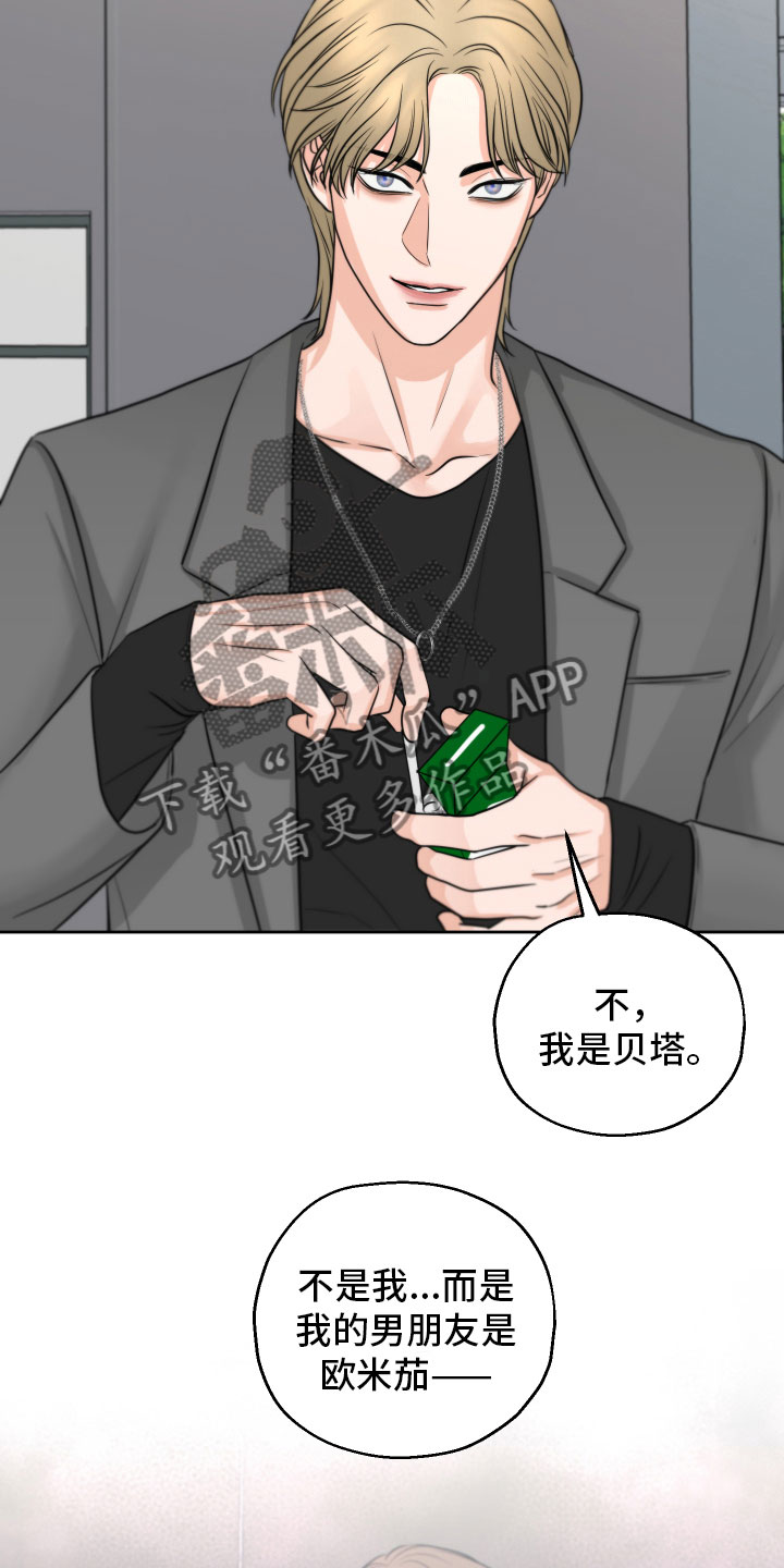 变种危机漫画,第9章：好好想想2图