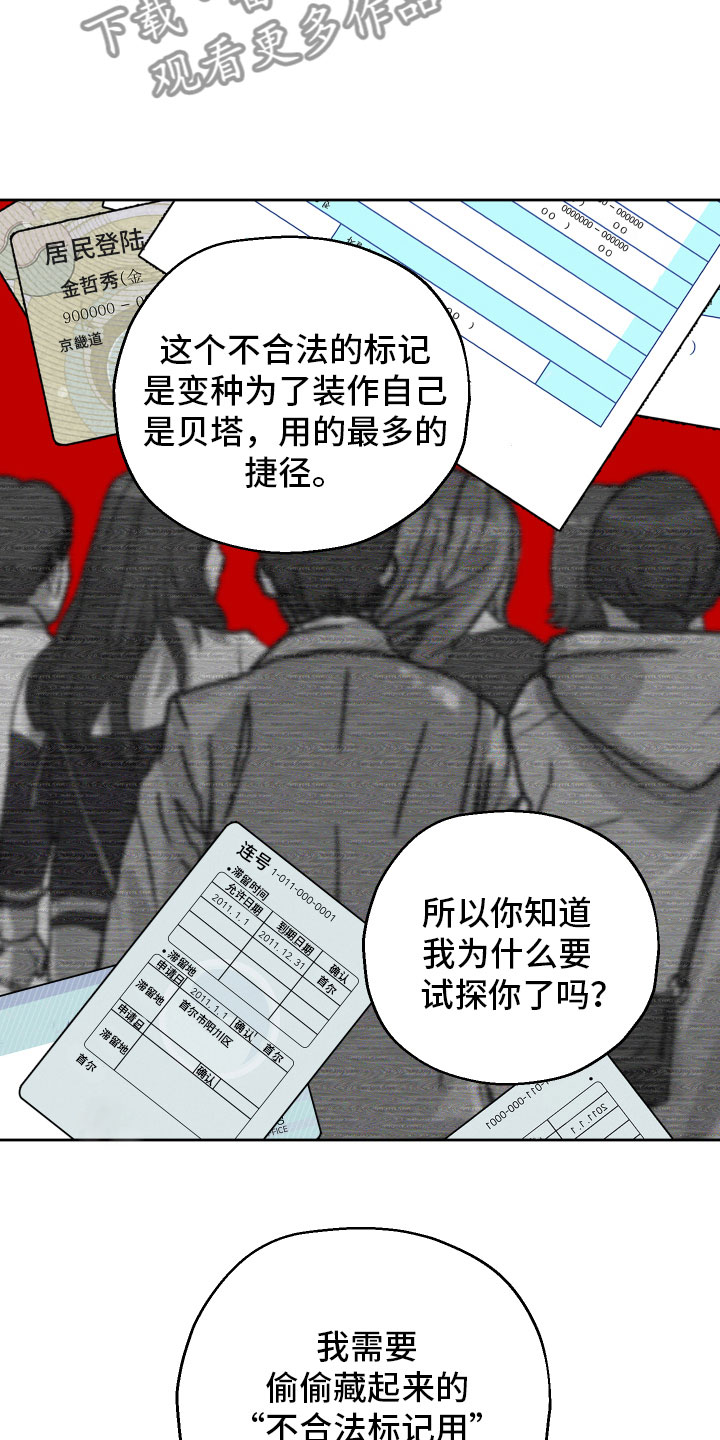 变种章鲨漫画,第9章：好好想想2图