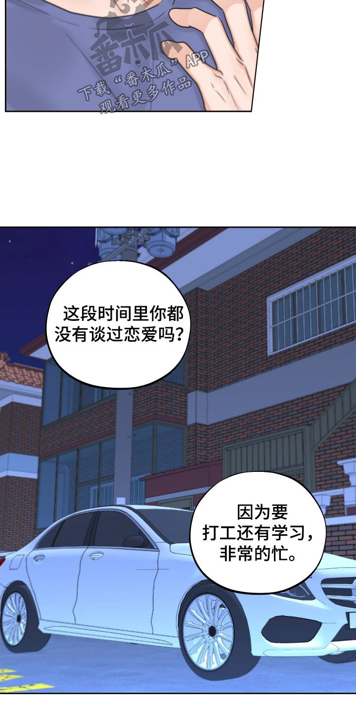 变种危机小说免费阅读漫画,第32章：瞎激动1图