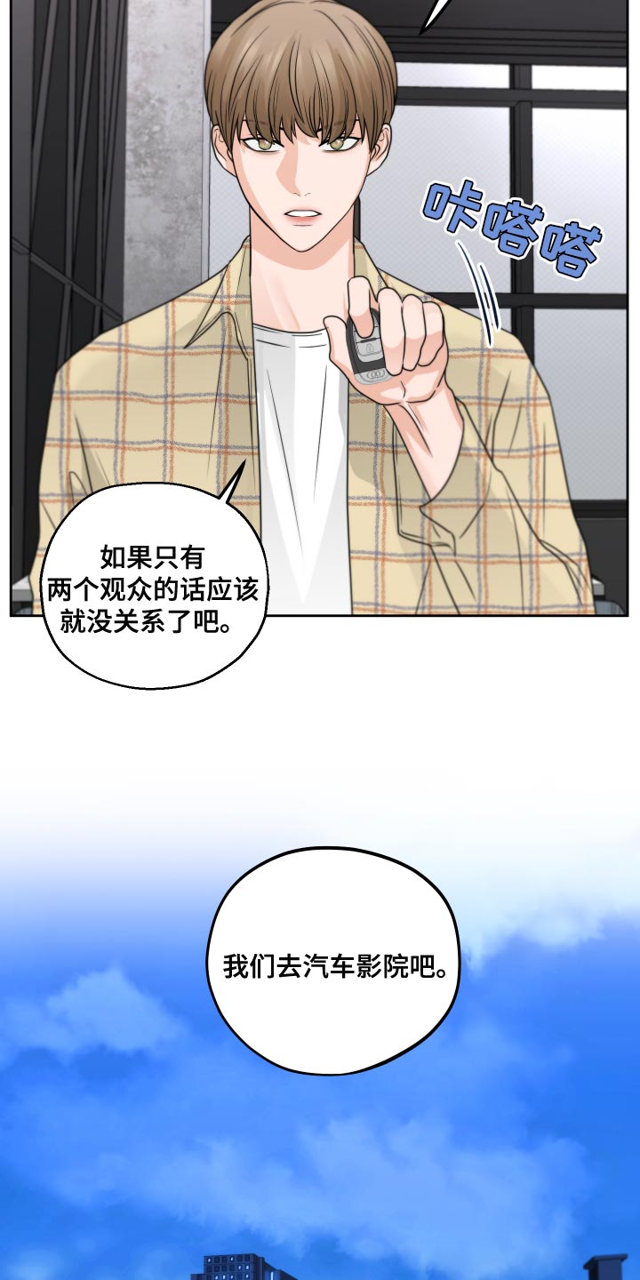 变种危机画涯漫画,第21章：汽车影院2图