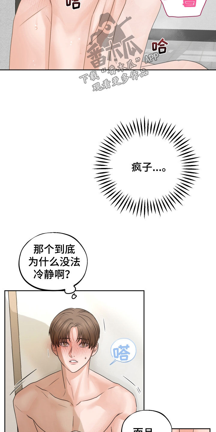 变种危机漫画,第40章：镜子1图