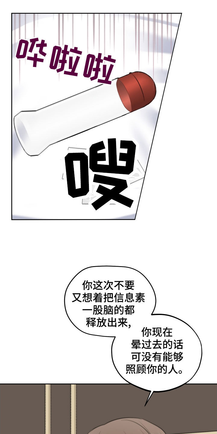 变种危机画涯漫画,第16章：让人兴奋1图