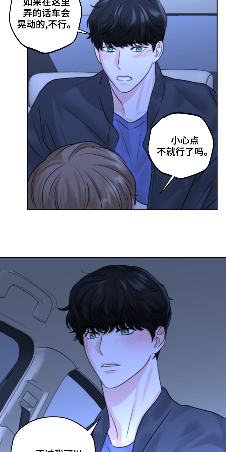 变种危机漫画,第27章：生气2图