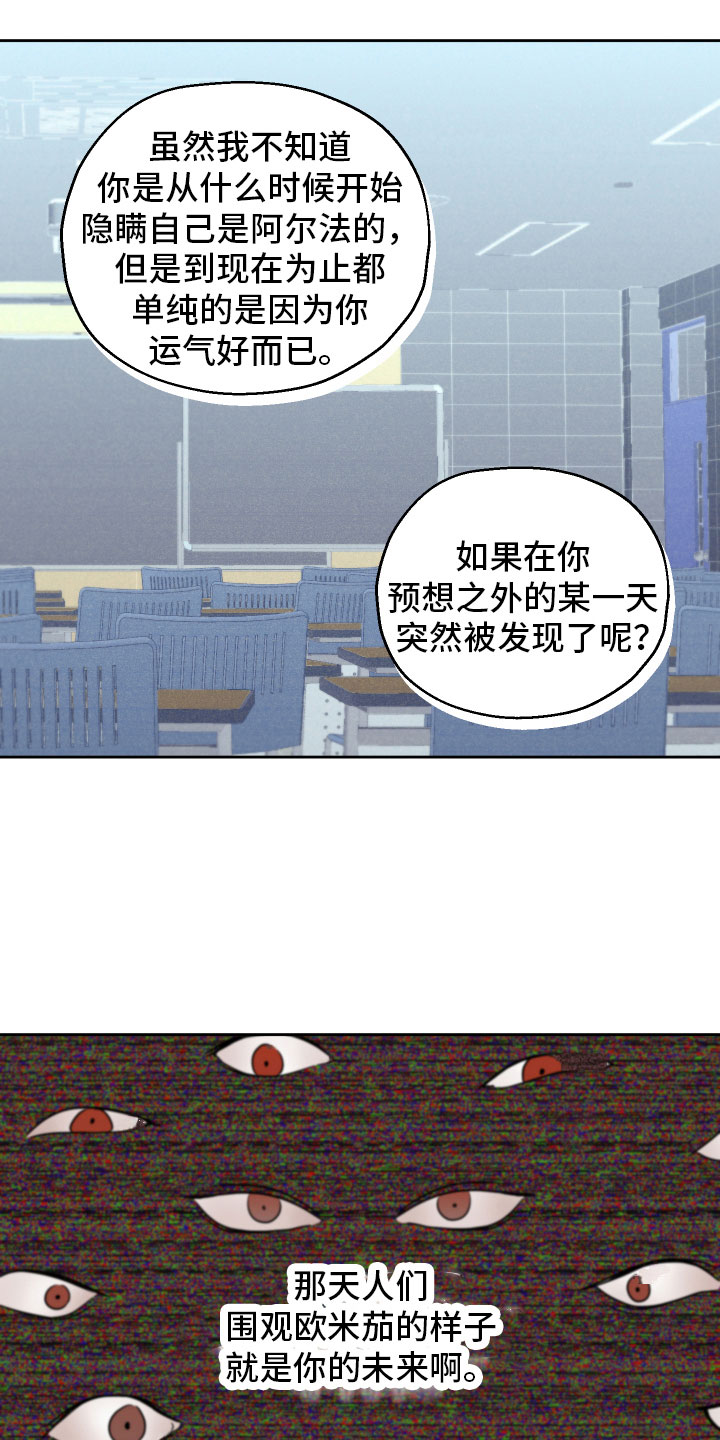 变种危机漫画,第9章：好好想想1图