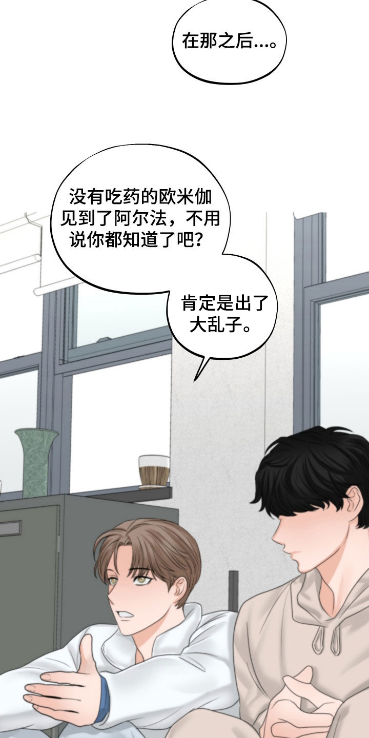 变种危机漫画,第38章：不想被关起来1图