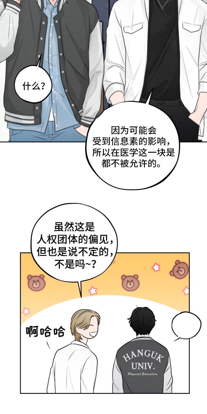 哪里可以看变种危机漫画,第5章：试探2图