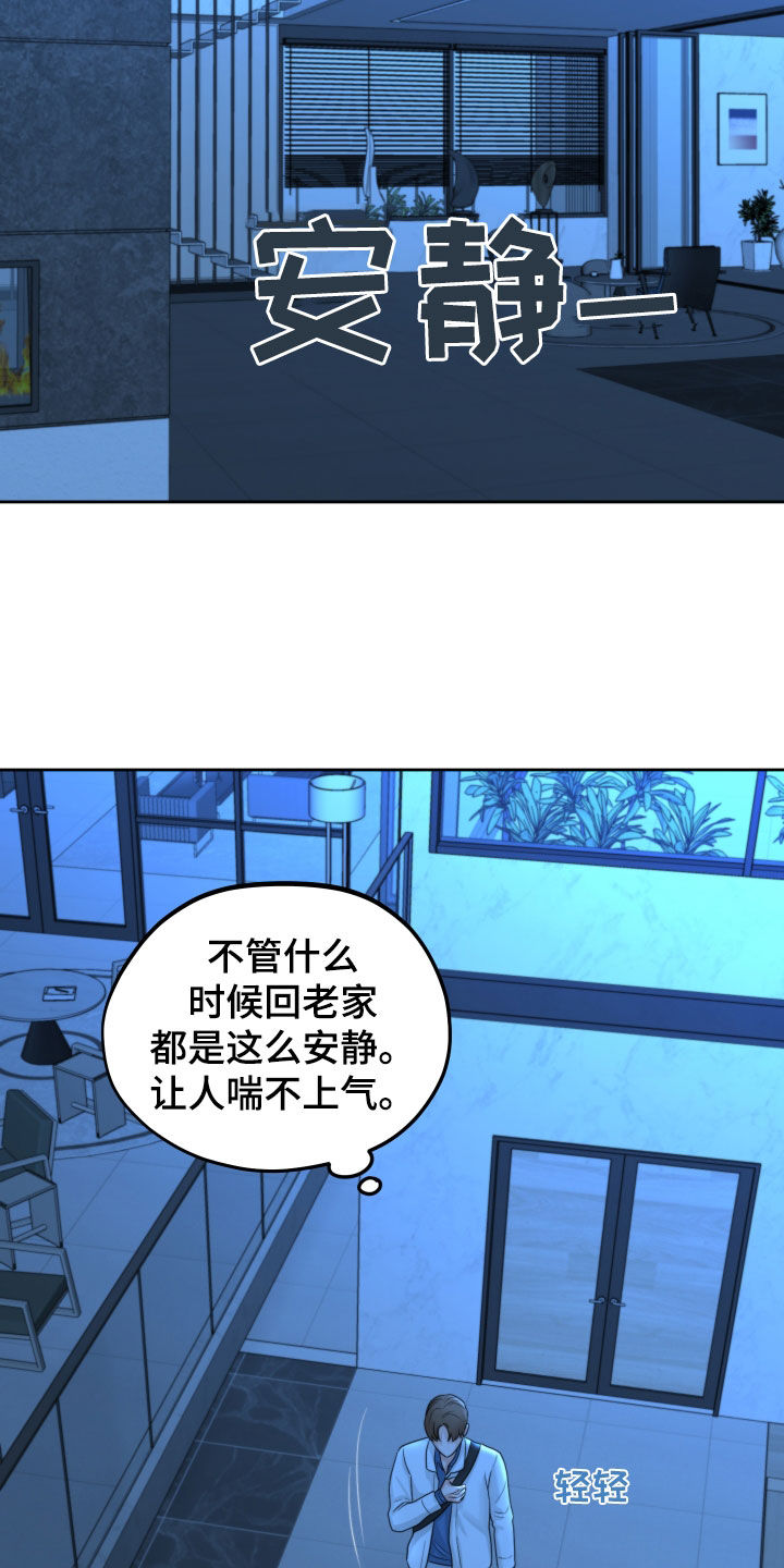 变种危机漫画,第45章：监护所1图