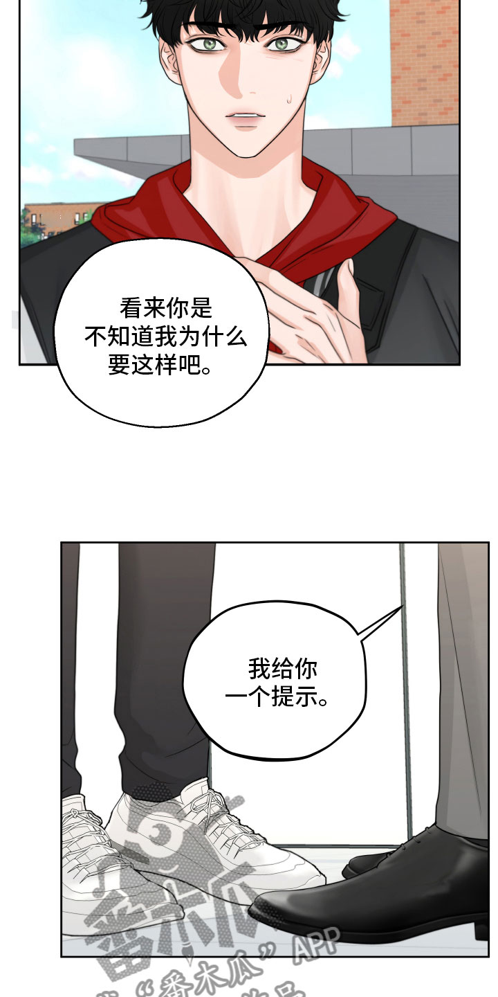 变种章鲨漫画,第9章：好好想想1图