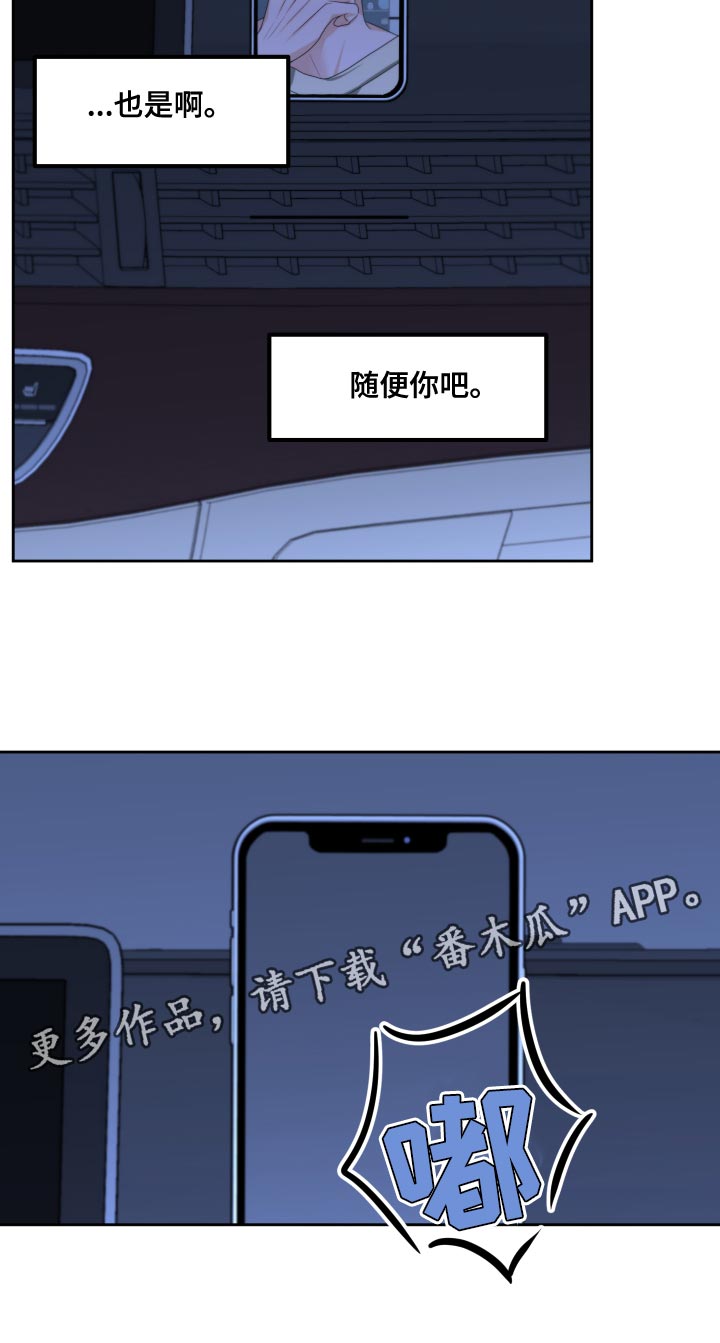 变种危机画涯漫画,第26章：随便你吧1图