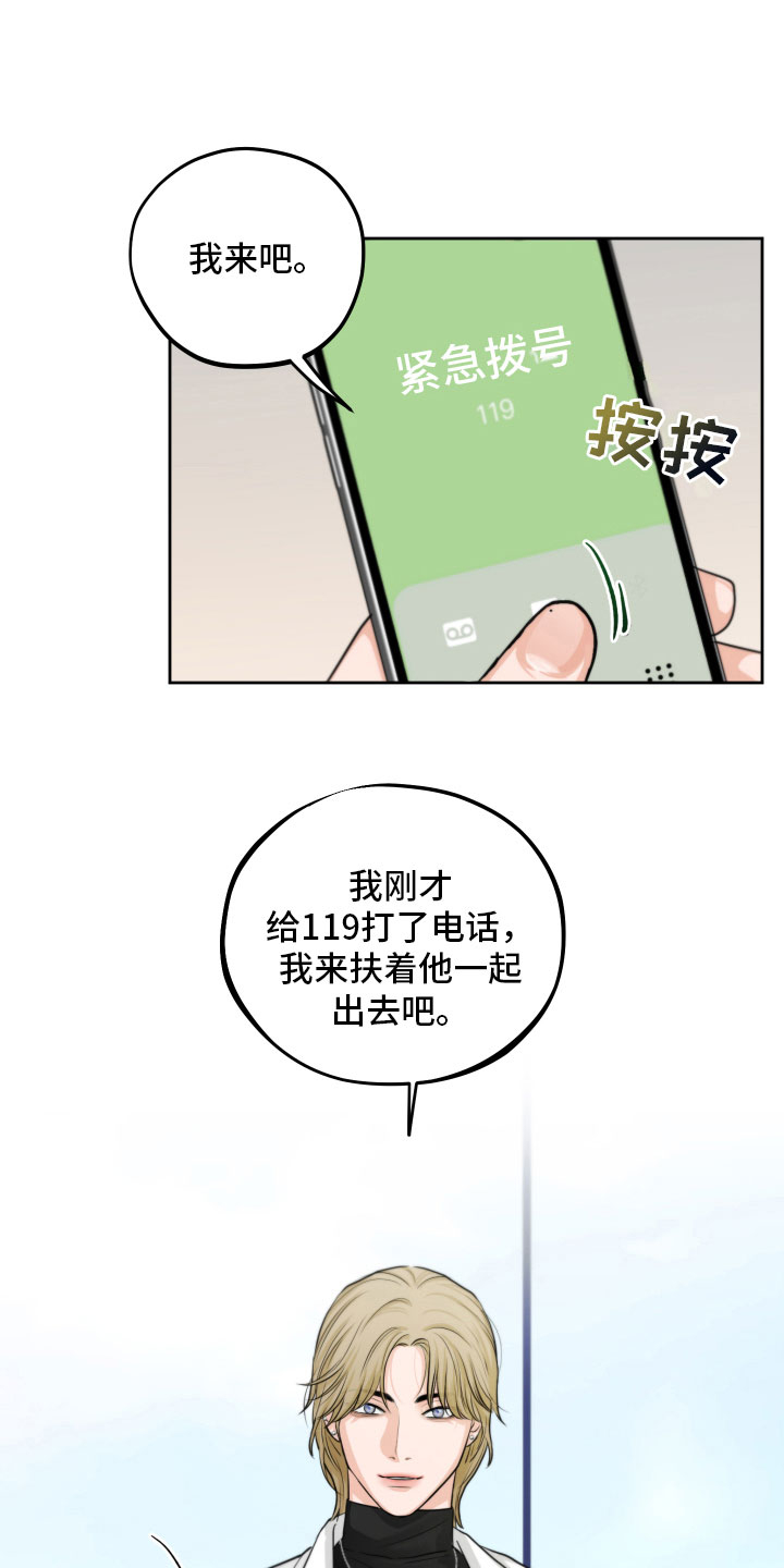 变种危机漫画,第4章：突发状况1图