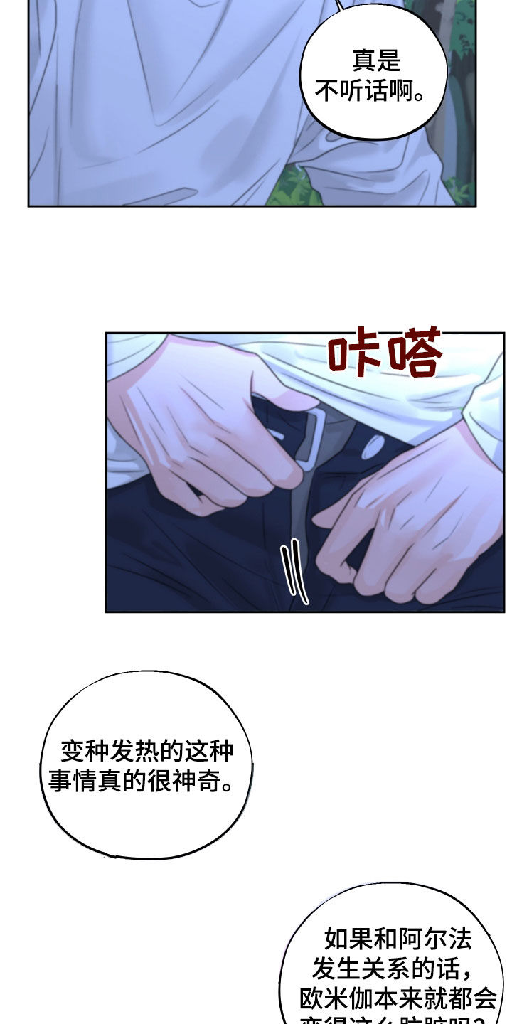 变种危机小说漫画,第29章：搞不懂1图