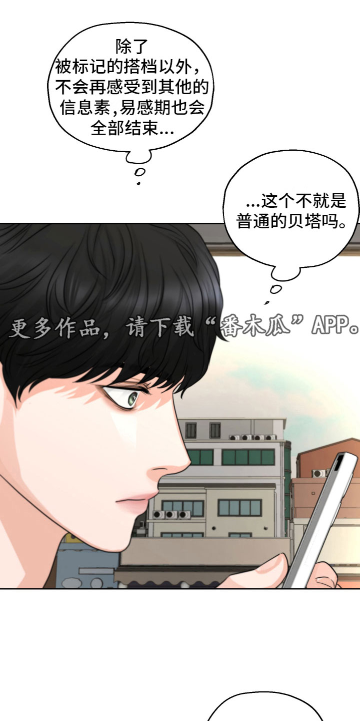 变异危机简介漫画,第11章：被发现了1图