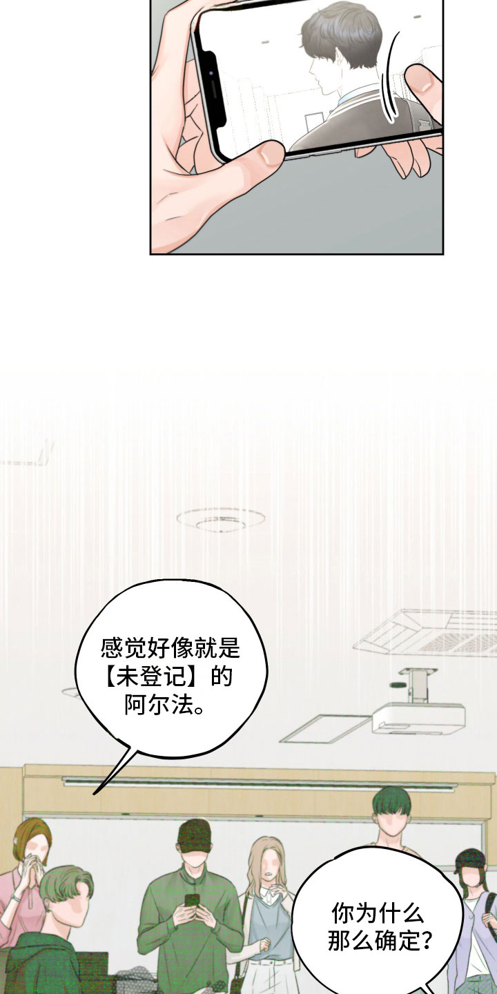 变种危机小说免费阅读漫画,第7章：再次确认1图