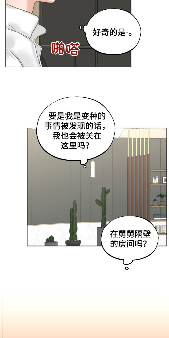 变种危机漫画,第45章：监护所2图