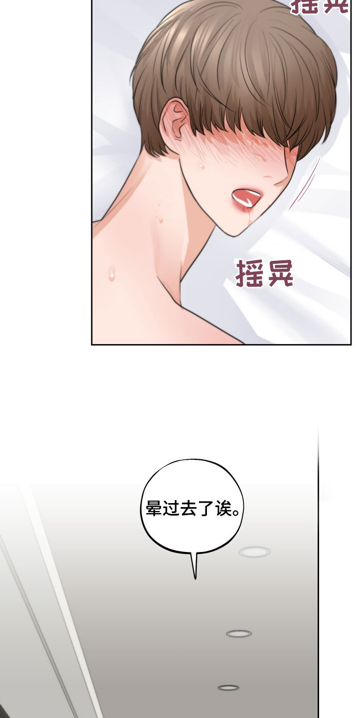 变种危机漫画,第17章：晕过去了1图