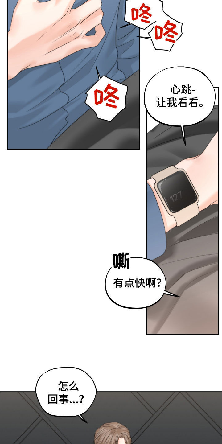 哪里可以看变种危机漫画,第47章：心跳2图