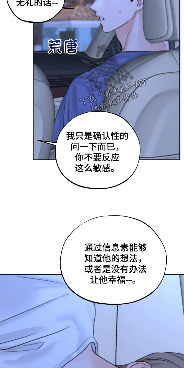 变种危机小说免费阅读漫画,第31章：生气1图