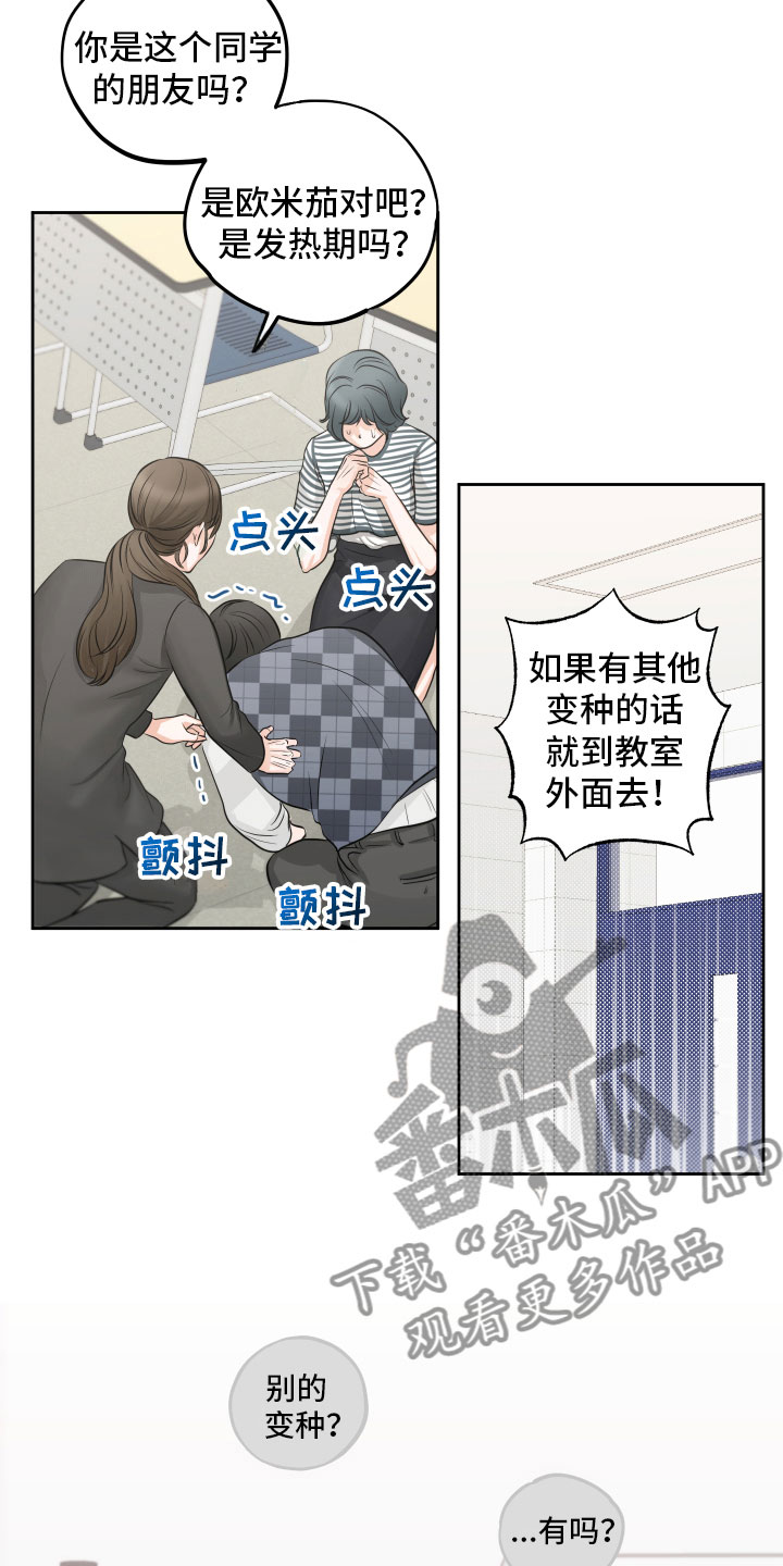 变种危机漫画,第4章：突发状况1图