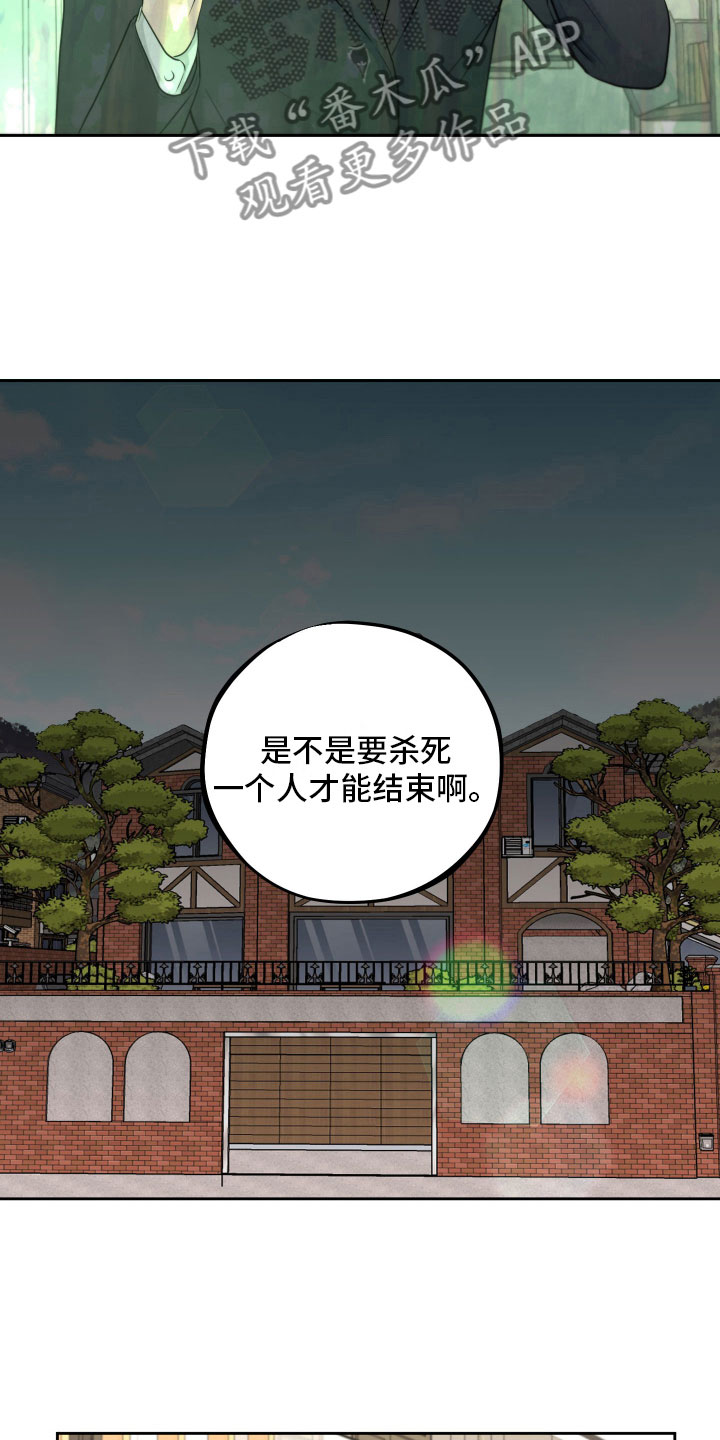 变种人幽灵战姬电影漫画,第6章：寻求安慰2图