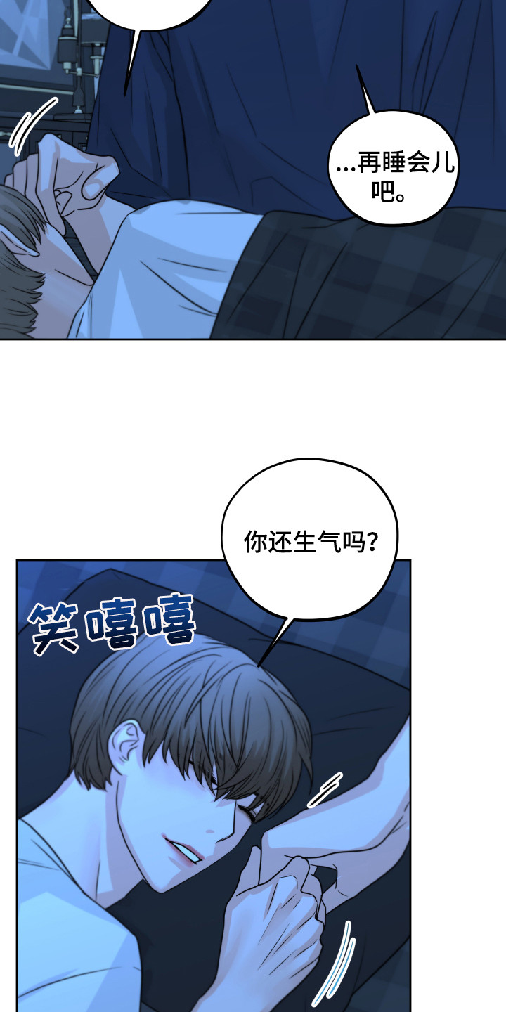 变种危机小说免费阅读漫画,第19章：生气了2图