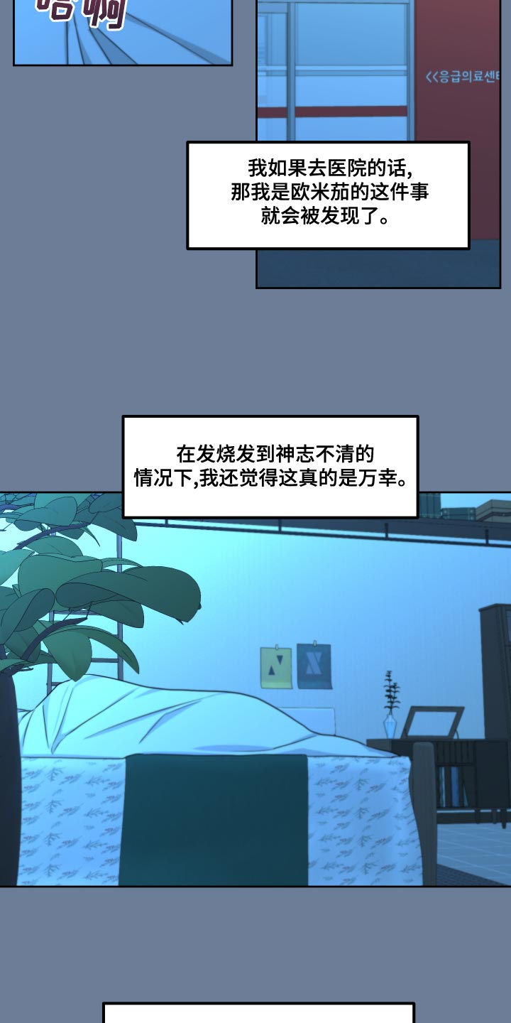 变种危机小说免费阅读漫画,第22章：万幸2图