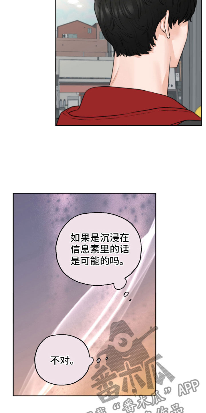 变种危机漫画,第11章：被发现了1图