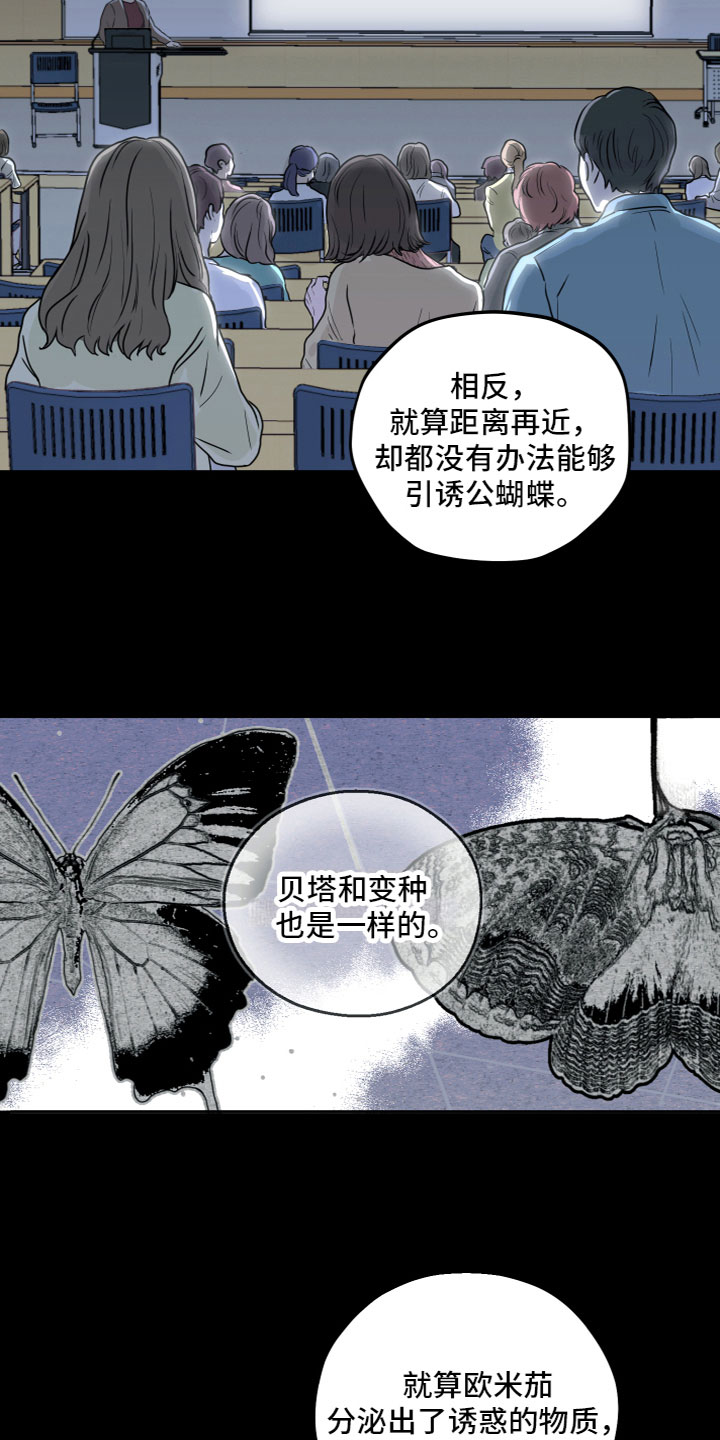 变种危机小说免费阅读漫画,第1章：奇怪的感觉1图