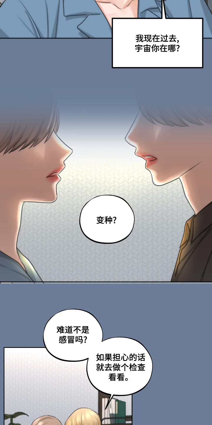 电影变种危机漫画,第23章：我还是未成年2图