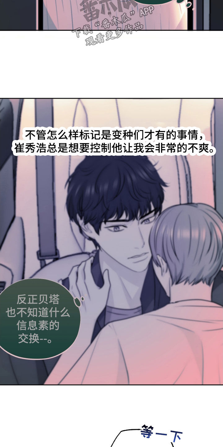 变种危机漫画,第31章：生气1图