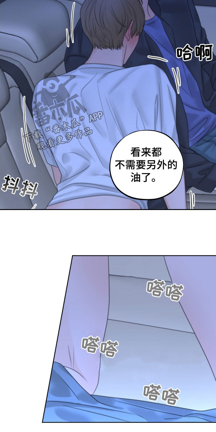 变种危机漫画,第28章：野外2图