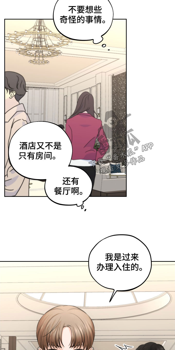 变种危机画涯漫画,第14章：酒店1图