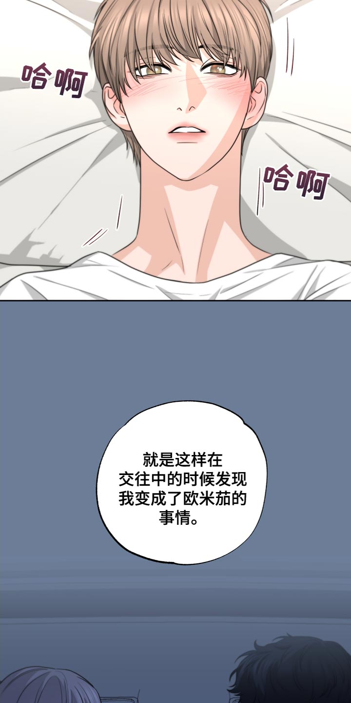 变种危机小说免费阅读漫画,第24章：不清醒2图