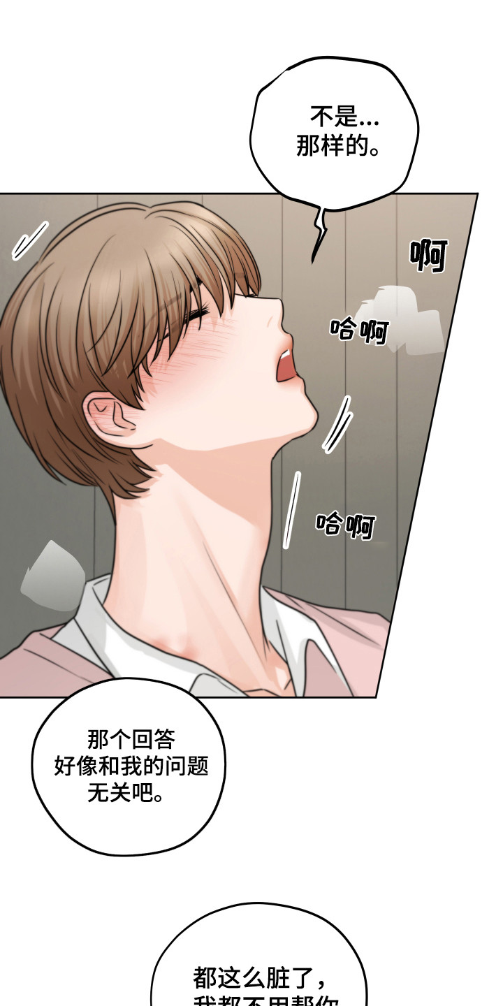 变种危机小说免费阅读漫画,第19章：生气了2图