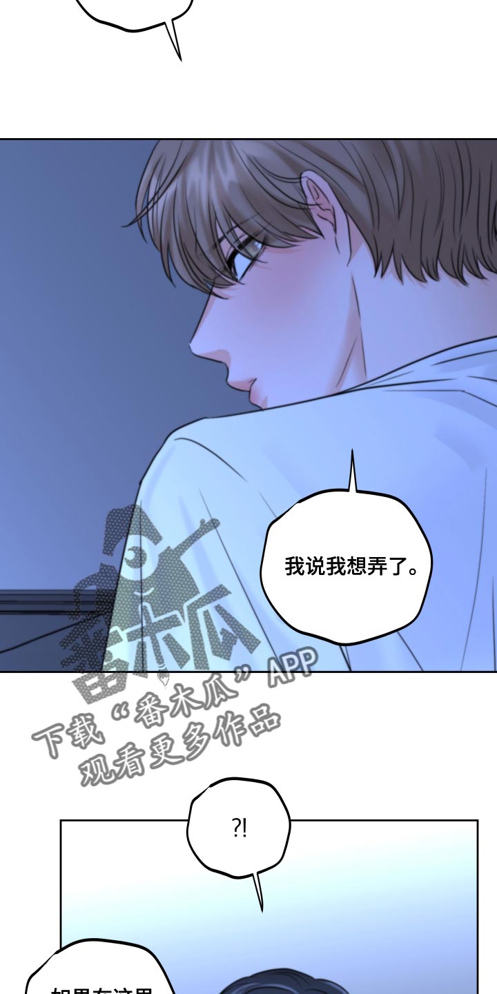 变种危机漫画,第27章：生气1图