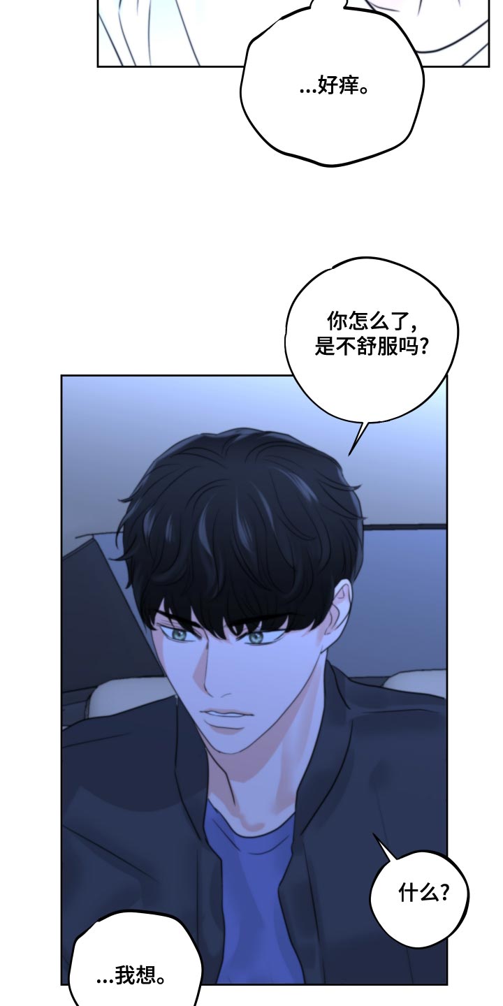 变种危机漫画,第27章：生气2图