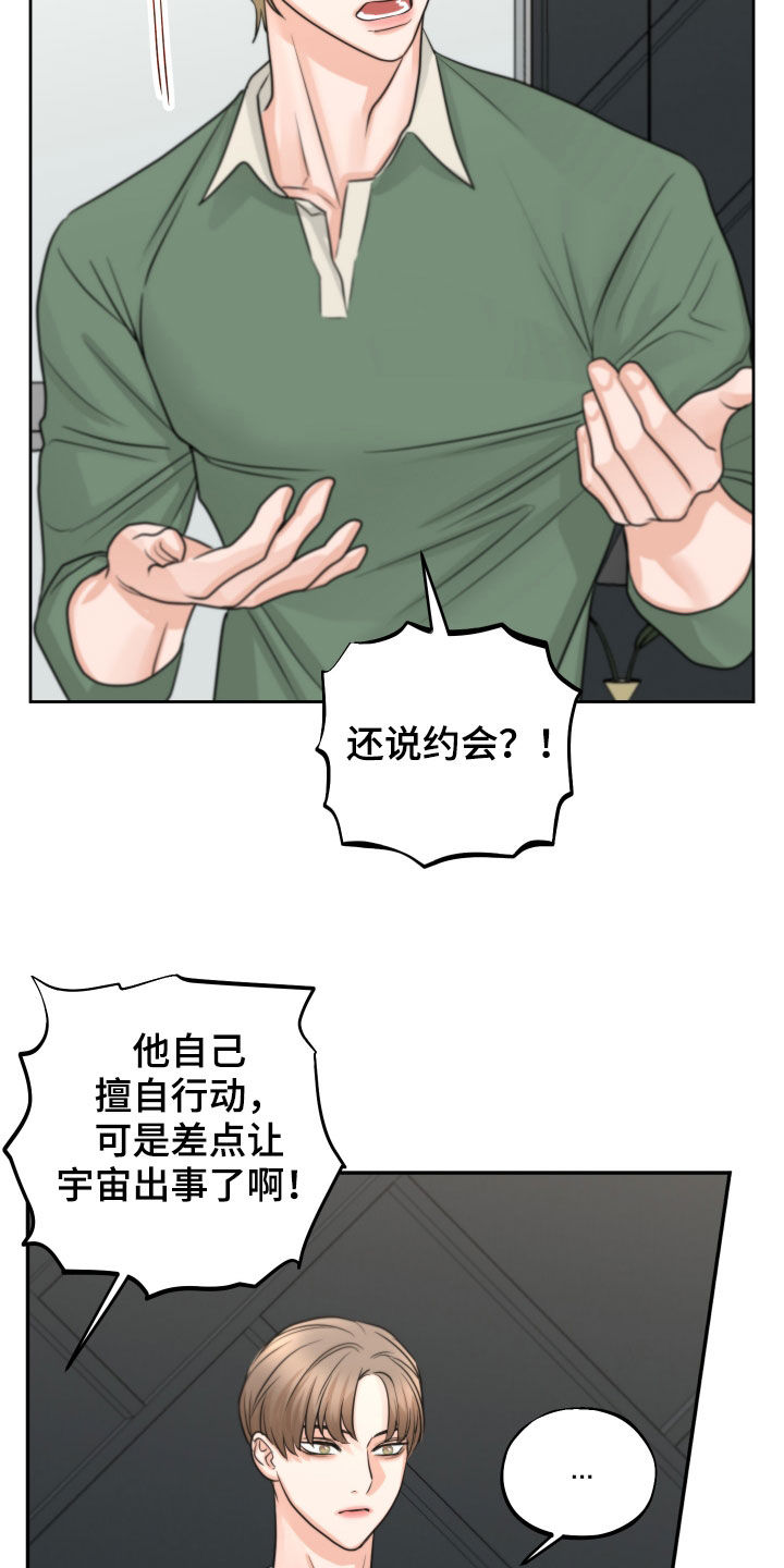 变种危机画涯漫画,第13章：尝试约会1图