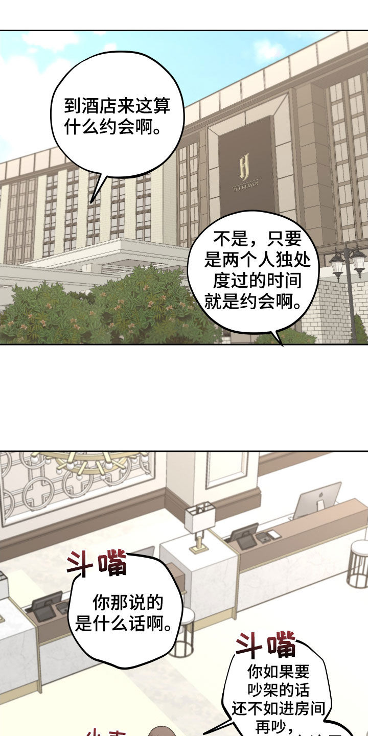 变种危机小说免费阅读漫画,第14章：酒店2图