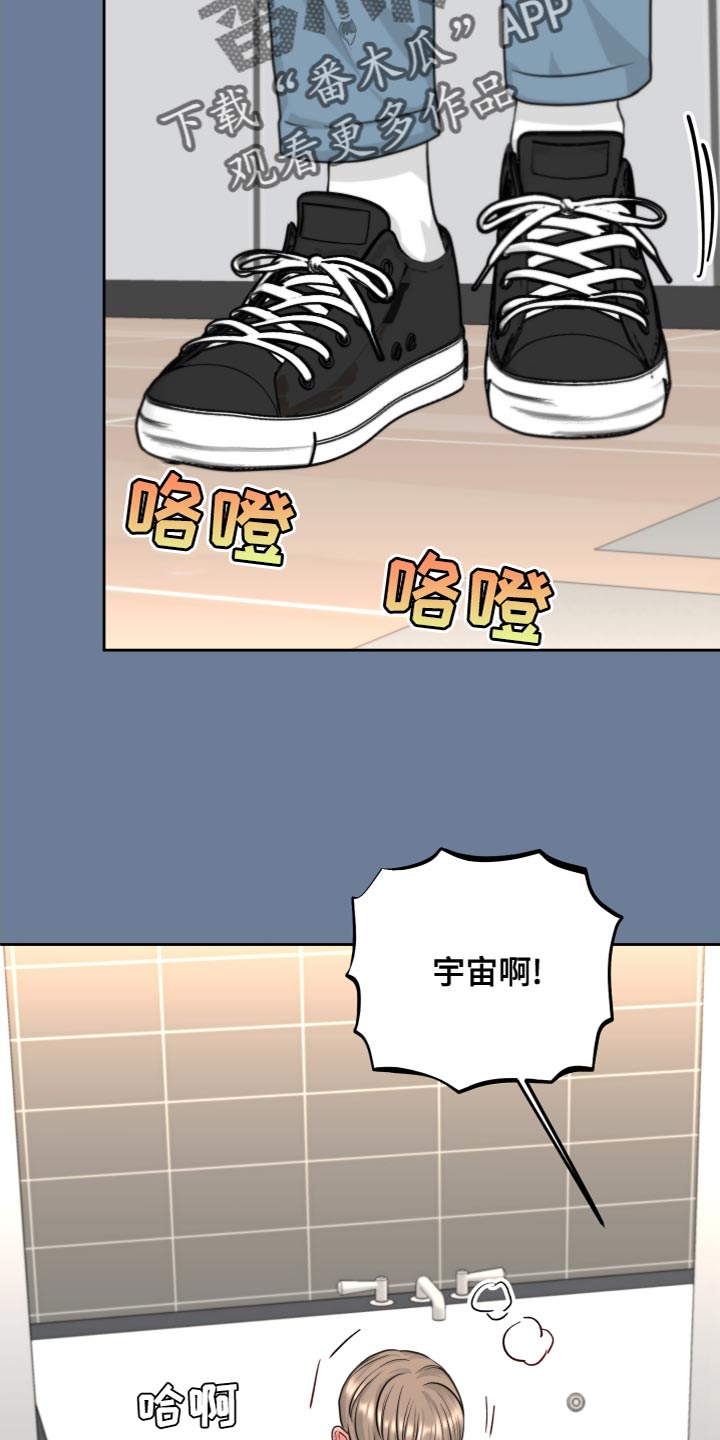 变种危机漫画,第24章：不清醒1图