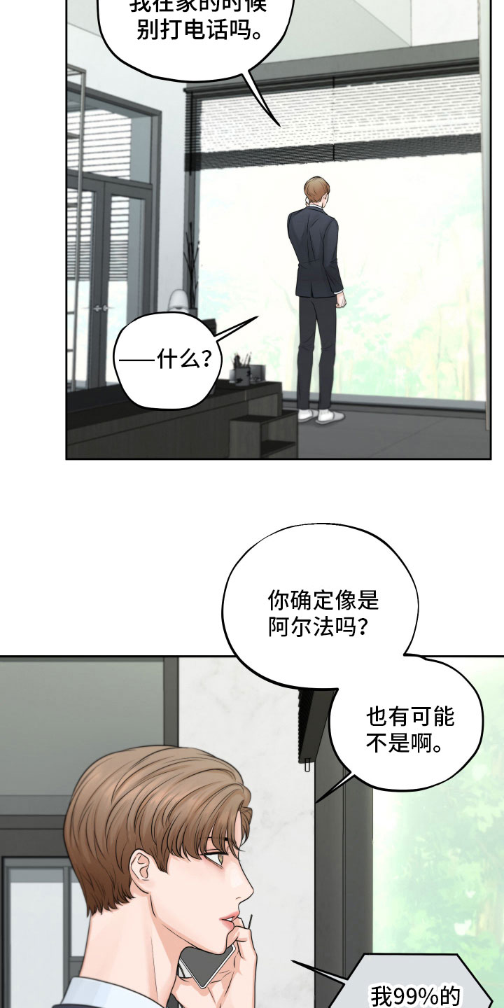 变种女狼2漫画,第6章：寻求安慰2图