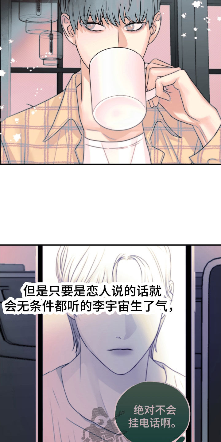 变种危机小说免费阅读漫画,第31章：生气2图