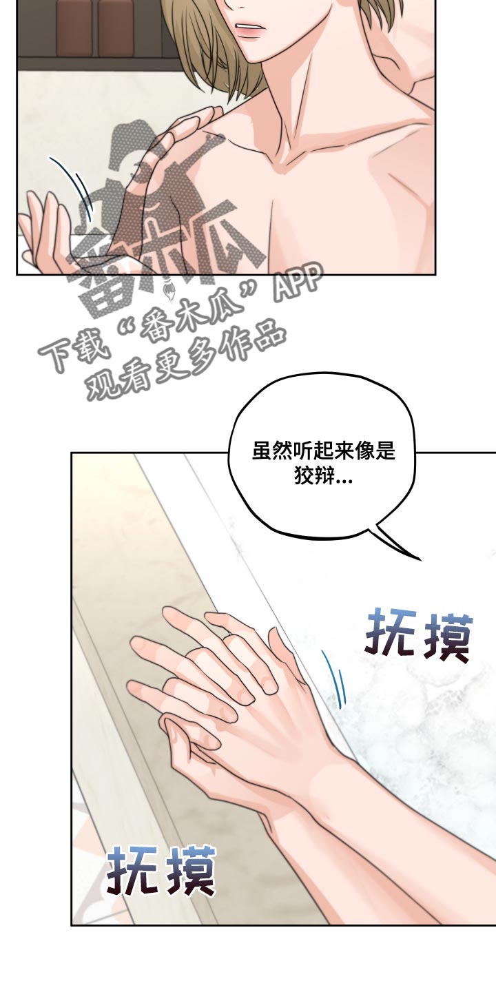 危机变种怪物漫画,第20章：让人无语的孩子2图